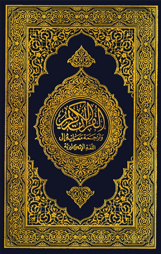 Free Noble Quran (PDF) with Tajweed English Translation and Transliteration